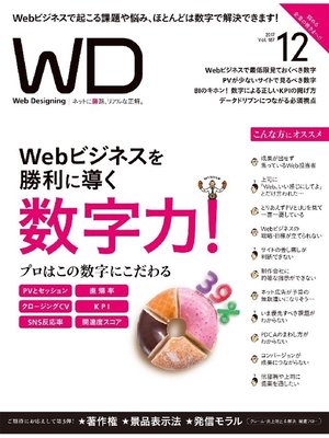 cover image of Web Designing: 2017年12月号